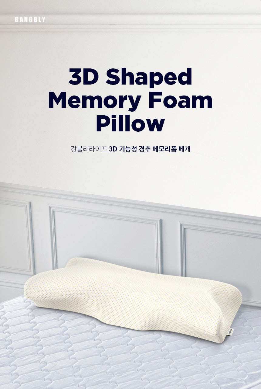 강블리라이프 3D 기능성 경추 메모리폼 베개