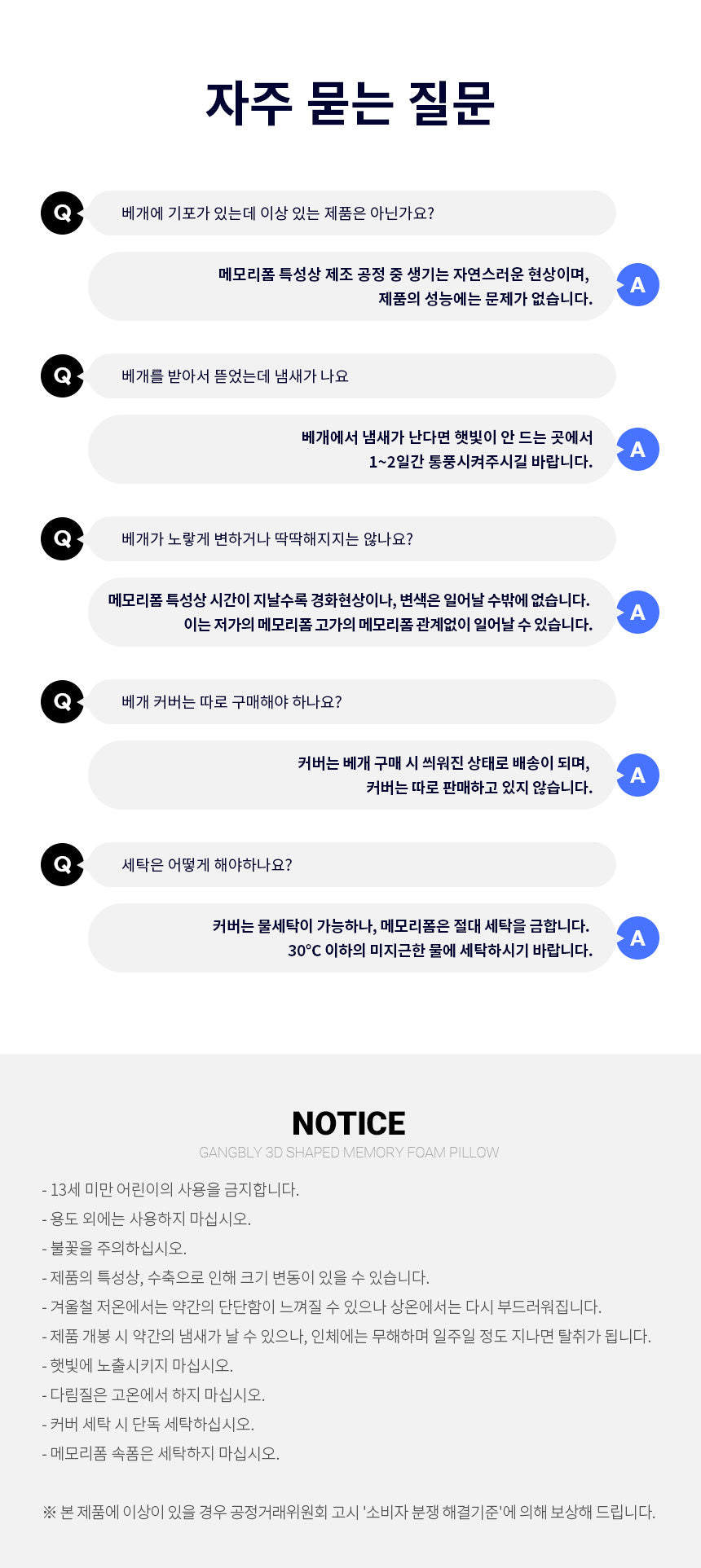 강블리라이프 3D 기능성 경추 메모리폼 베개