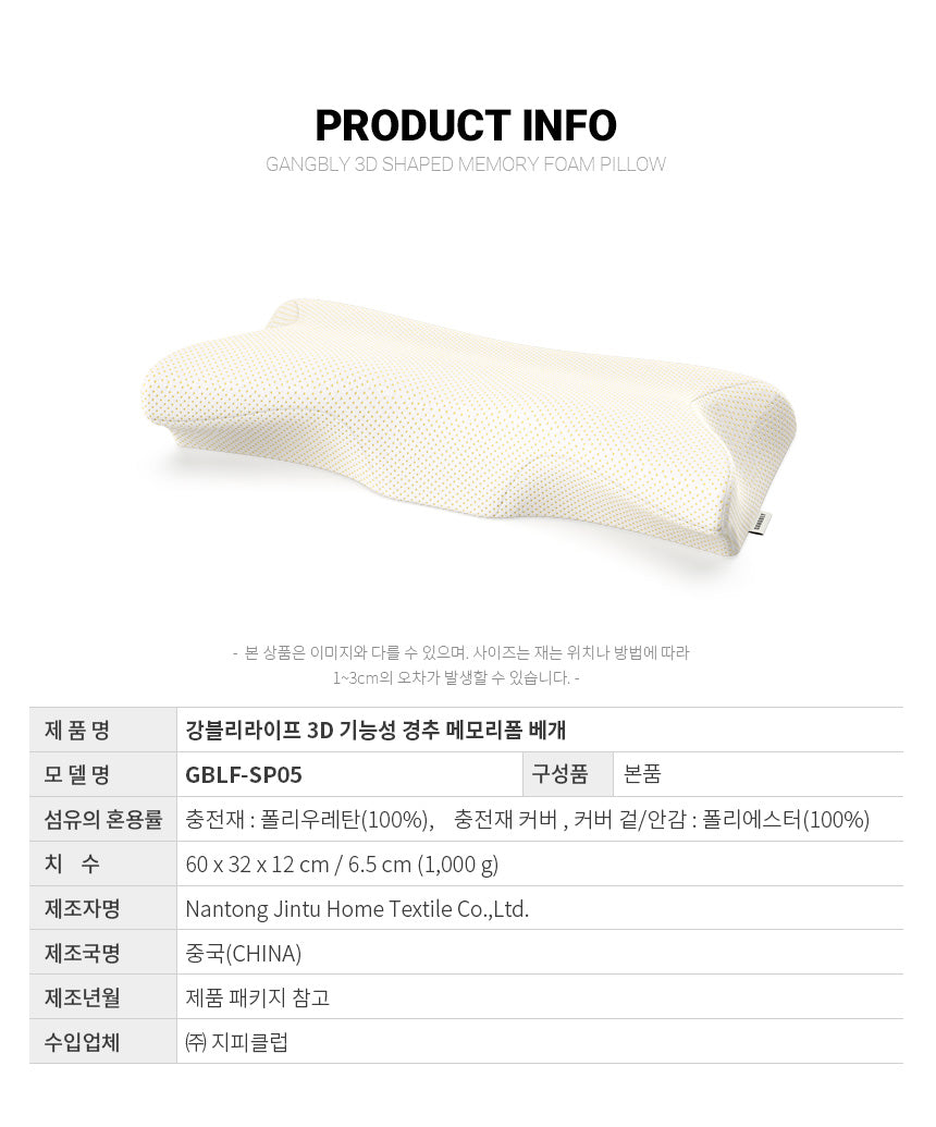 강블리라이프 3D 기능성 경추 메모리폼 베개