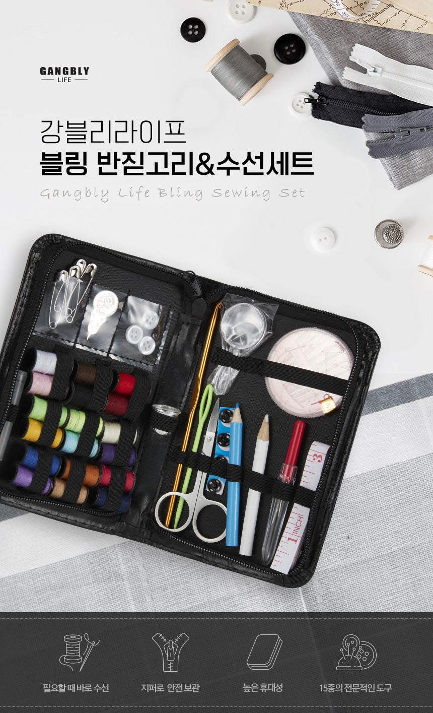 강블리라이프 블링 휴대용 반짇고리함