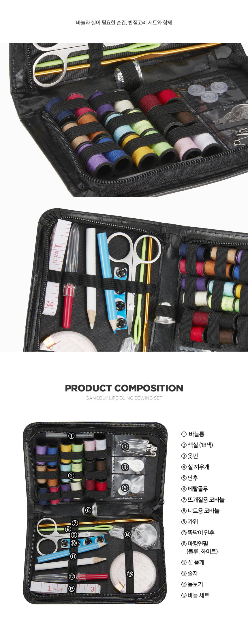 강블리라이프 블링 휴대용 반짇고리함