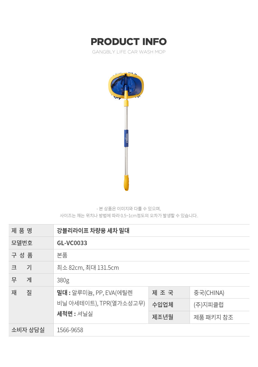 강블리라이프 차량용 세차 밀대