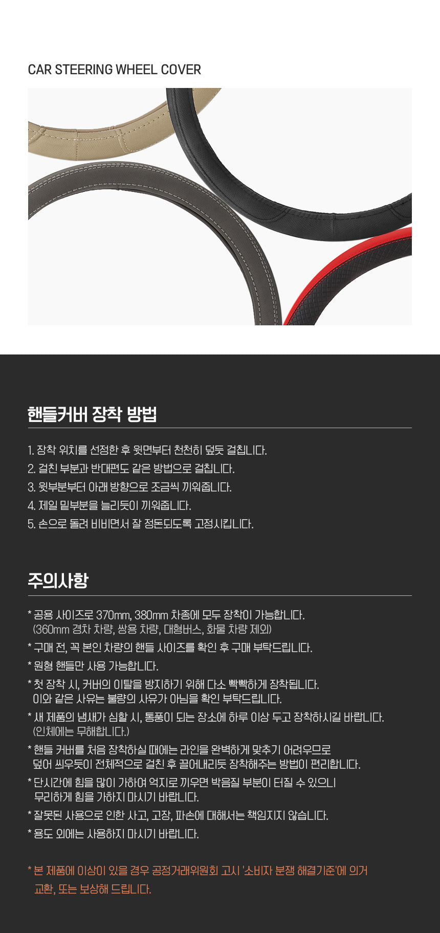 강블리라이프 차량용 핸들커버