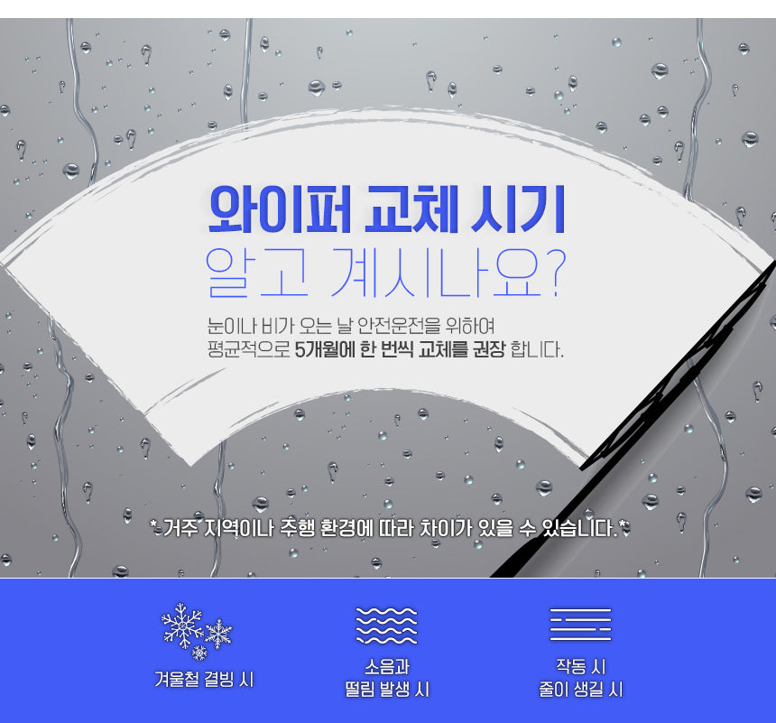 강블리라이프 하이브리드 와이퍼
