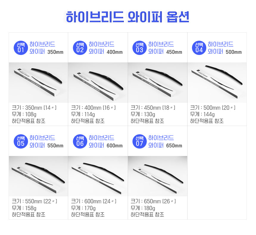 강블리라이프 하이브리드 와이퍼
