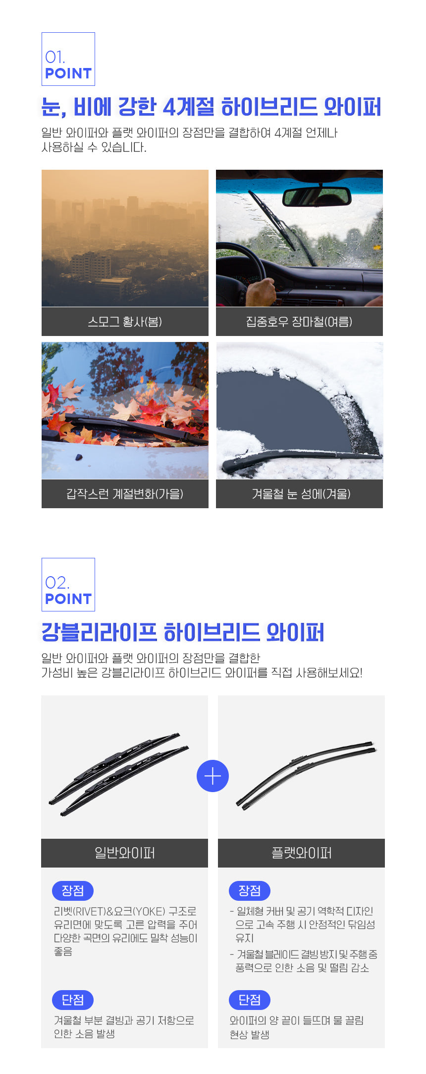 강블리라이프 하이브리드 와이퍼