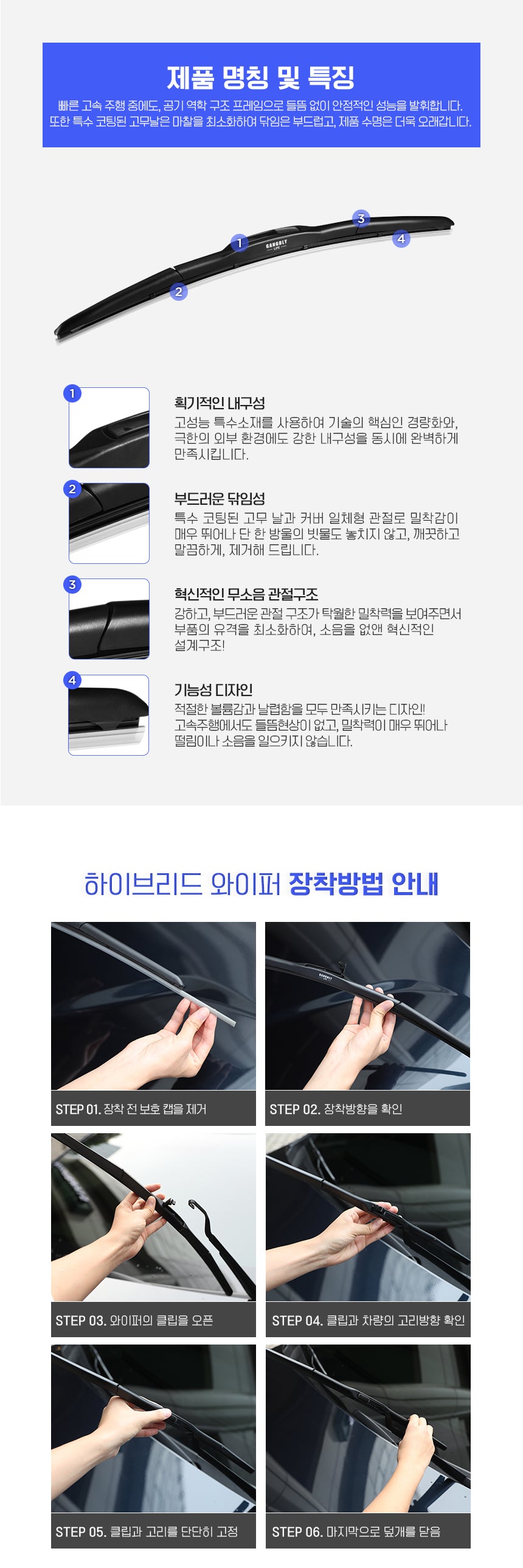 강블리라이프 하이브리드 와이퍼