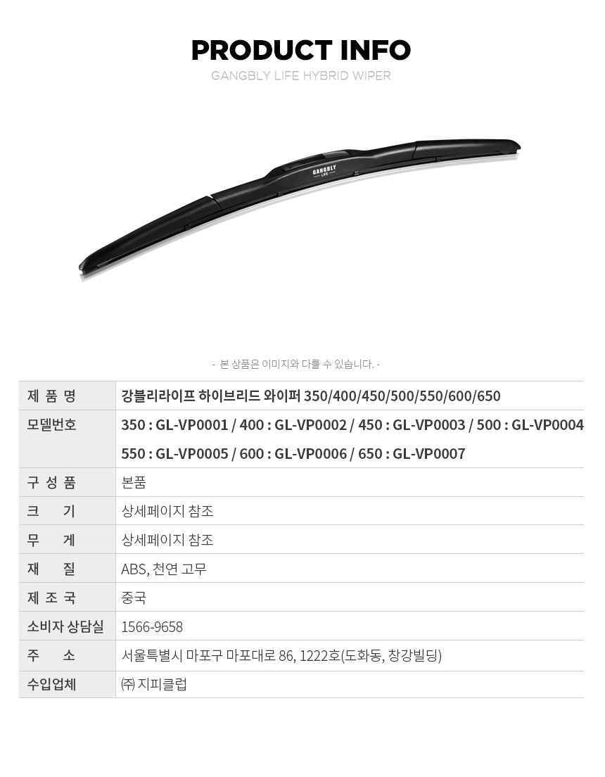 강블리라이프 하이브리드 와이퍼