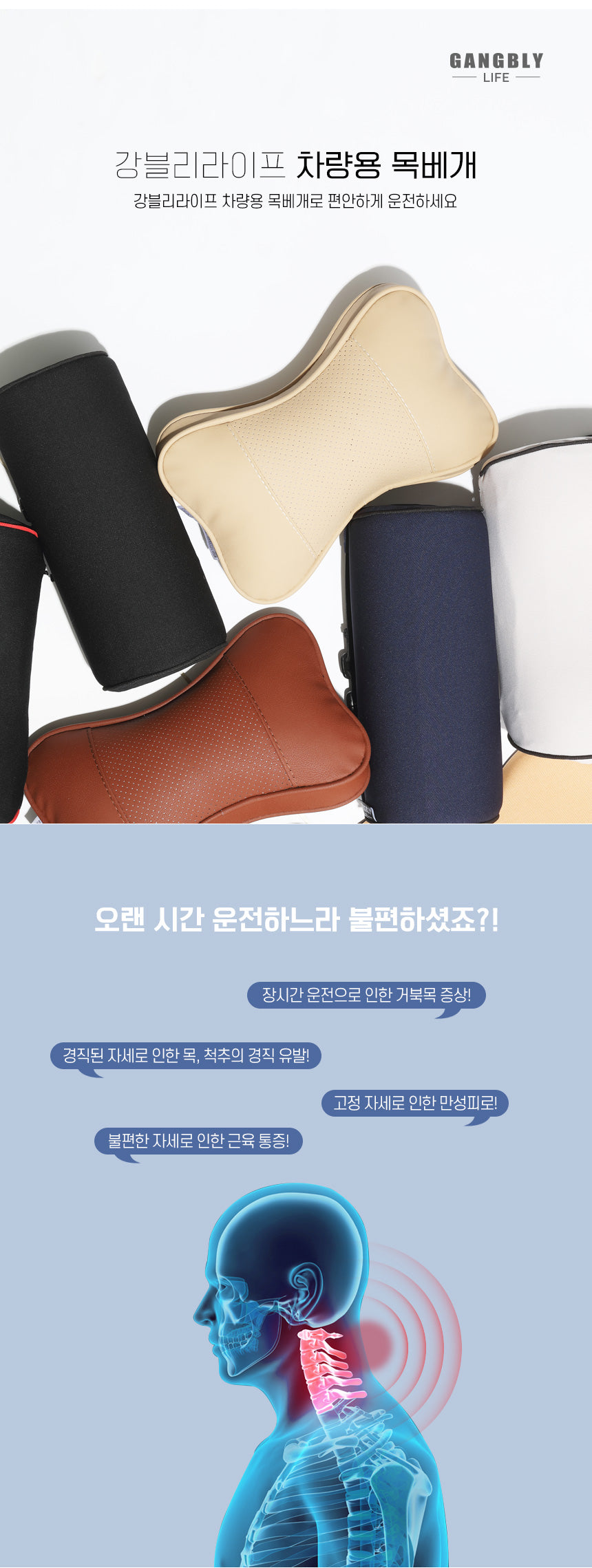 강블리라이프 차량용 입체형 메모리폼 목베개