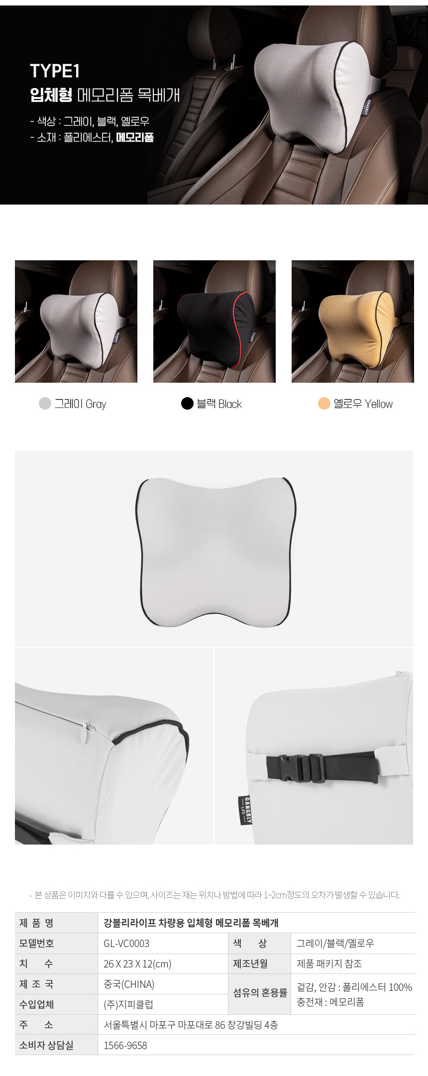 강블리라이프 차량용 입체형 메모리폼 목베개