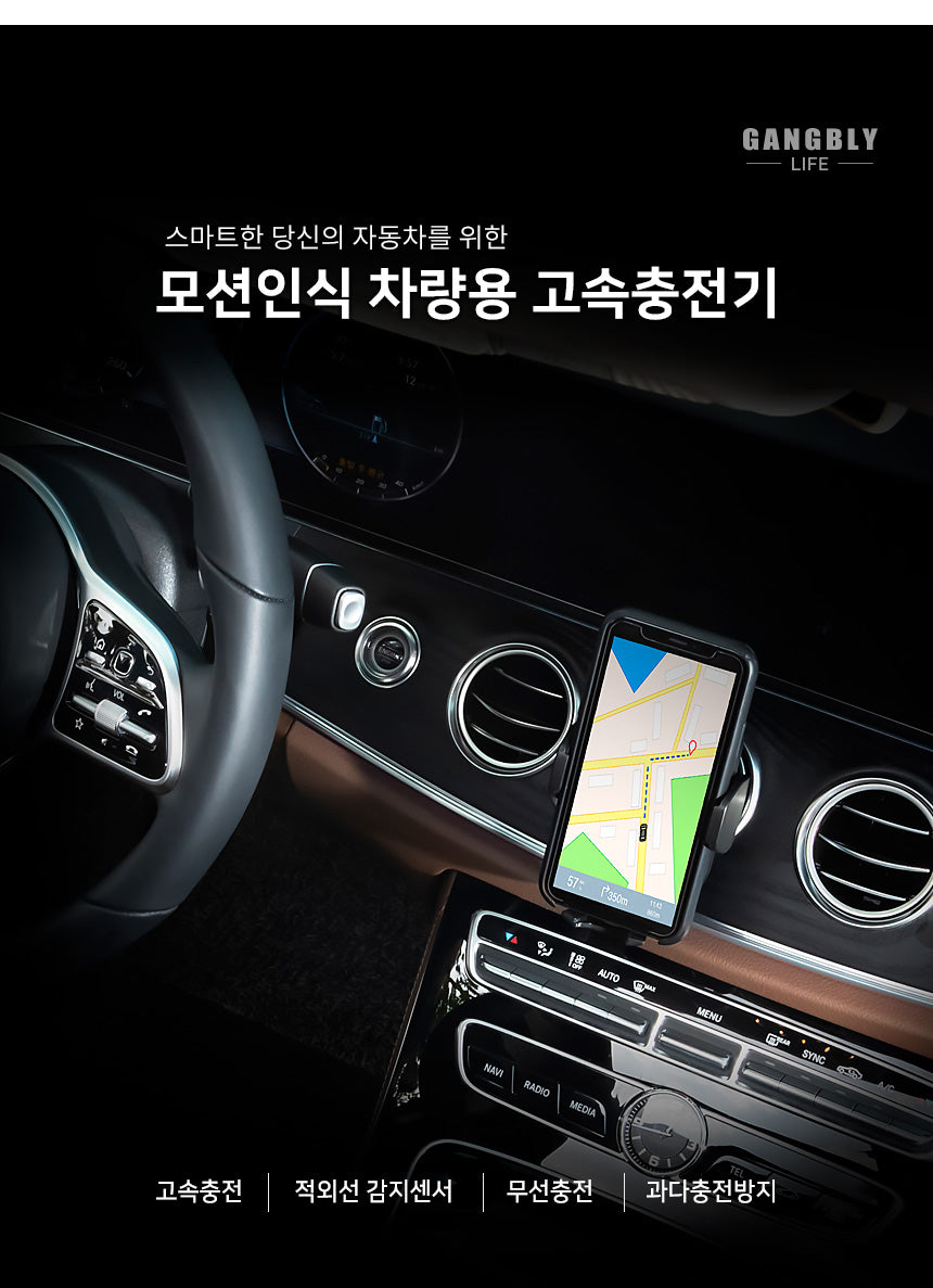강블리라이프 차량용 무선 충전 거치대