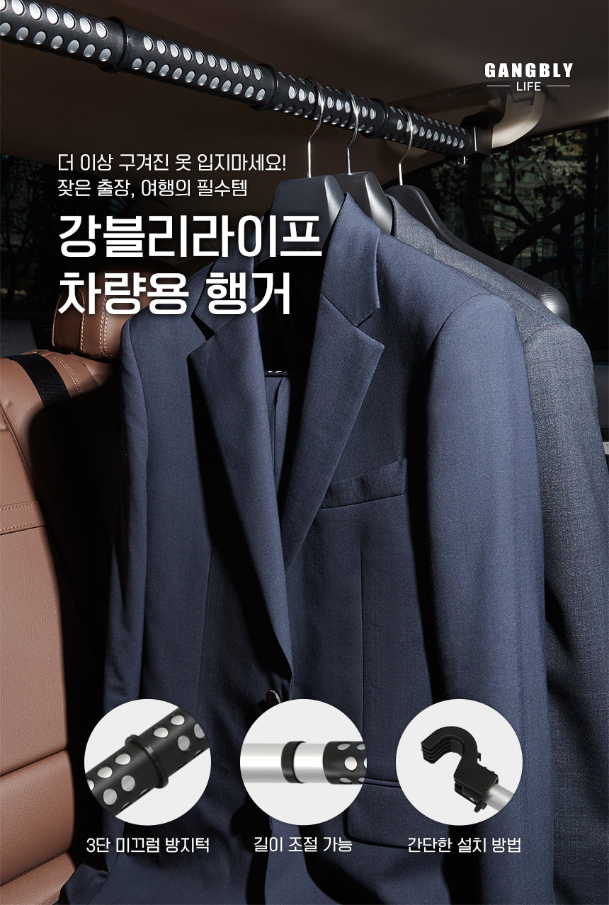 강블리라이프 차량용 행거