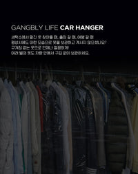 강블리라이프 차량용 행거