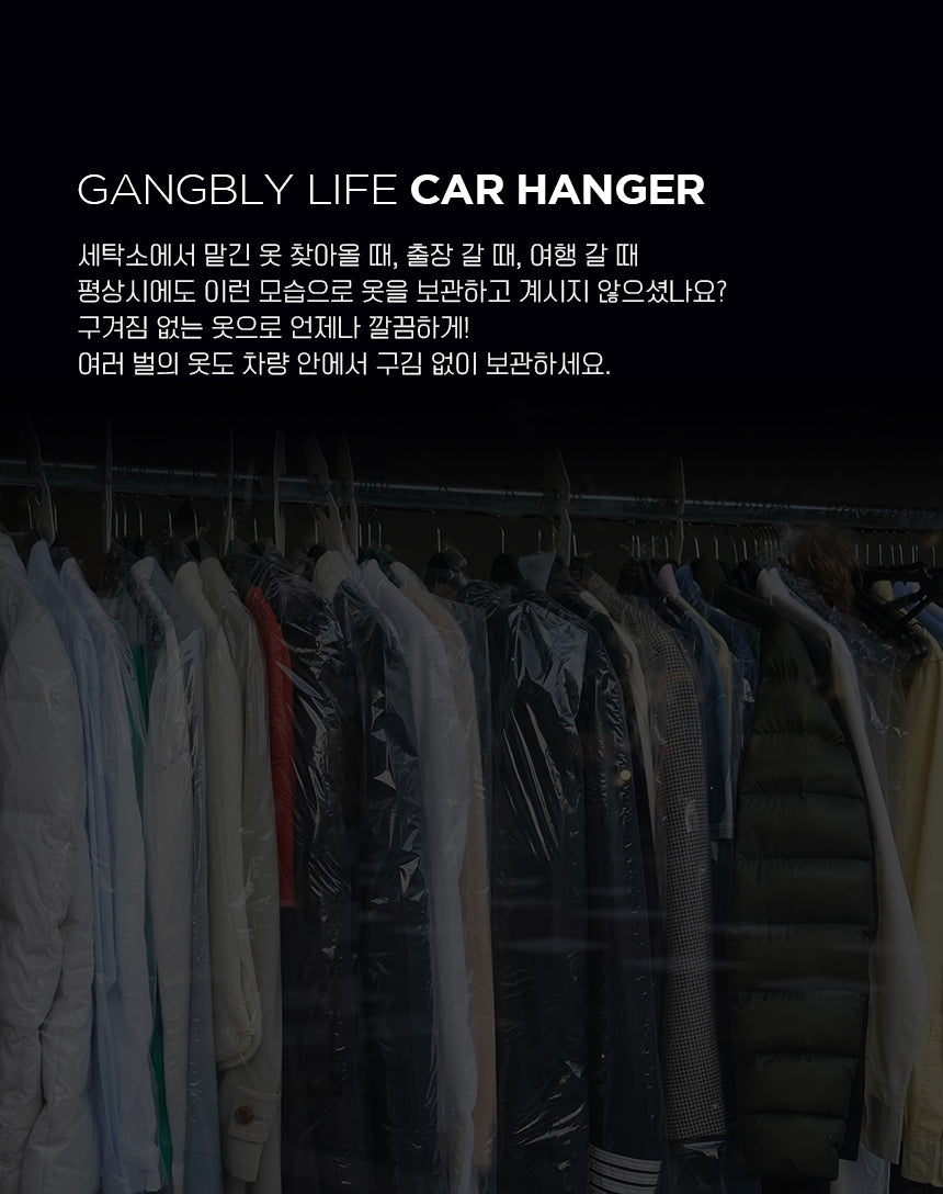 강블리라이프 차량용 행거