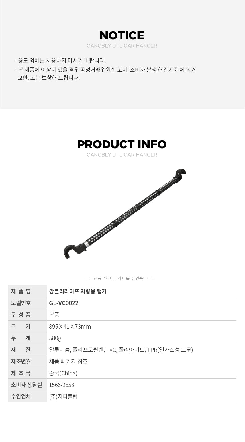 강블리라이프 차량용 행거