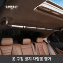 강블리라이프 차량용 행거