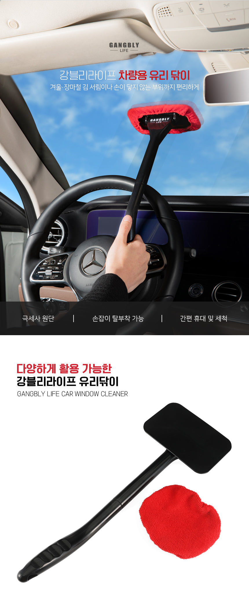 강블리라이프 차량용 유리닦이