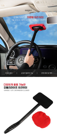 강블리라이프 차량용 유리닦이