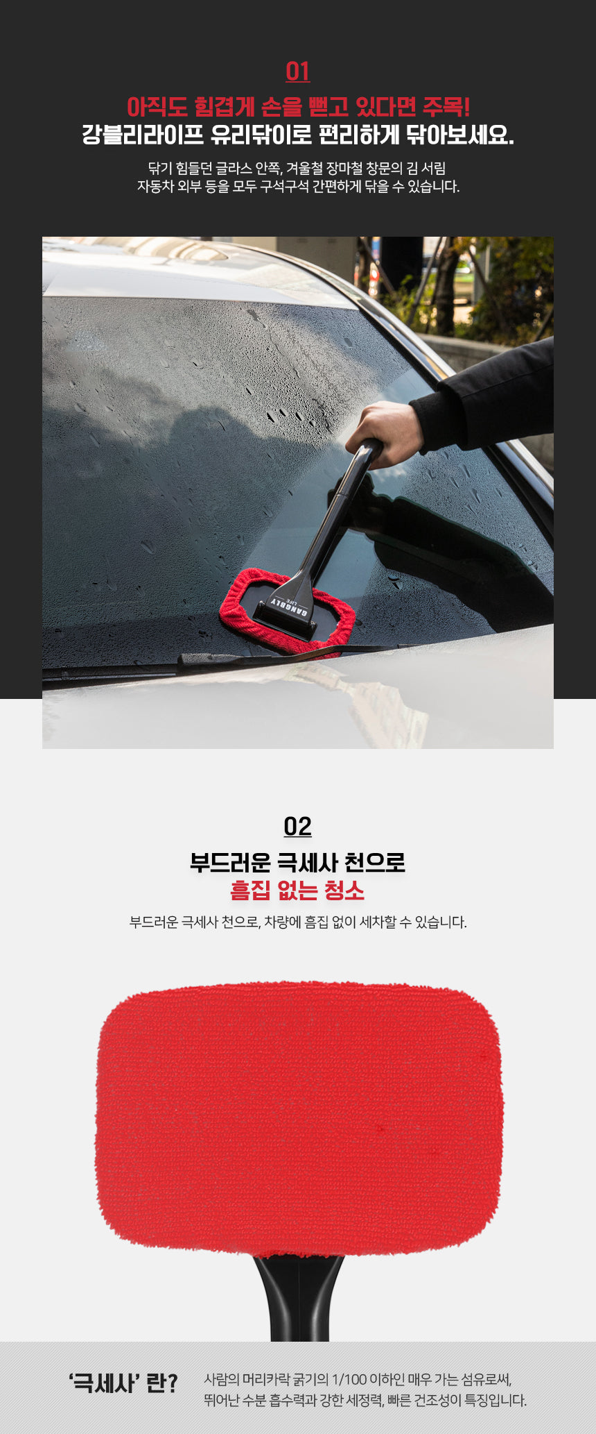 강블리라이프 차량용 유리닦이