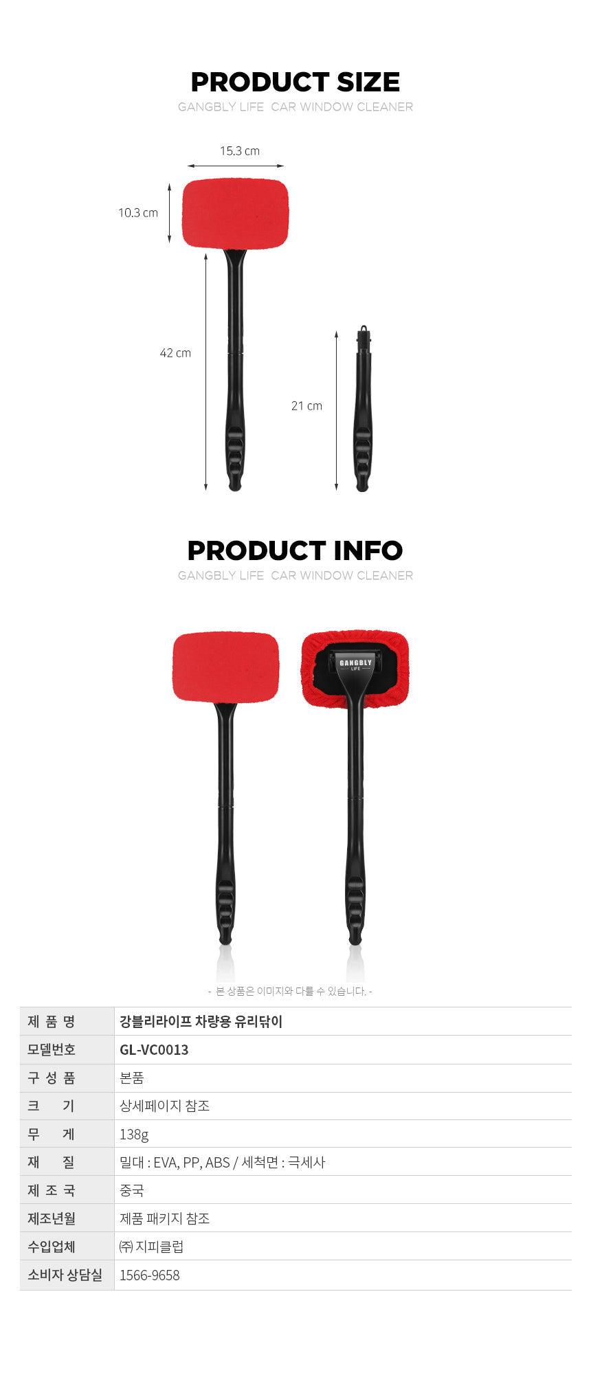 강블리라이프 차량용 유리닦이