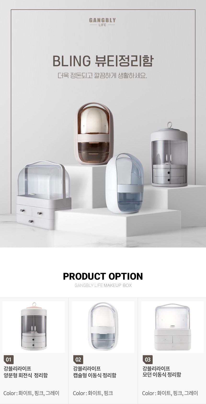 강블리라이프 캡슐형 이동식 정리함