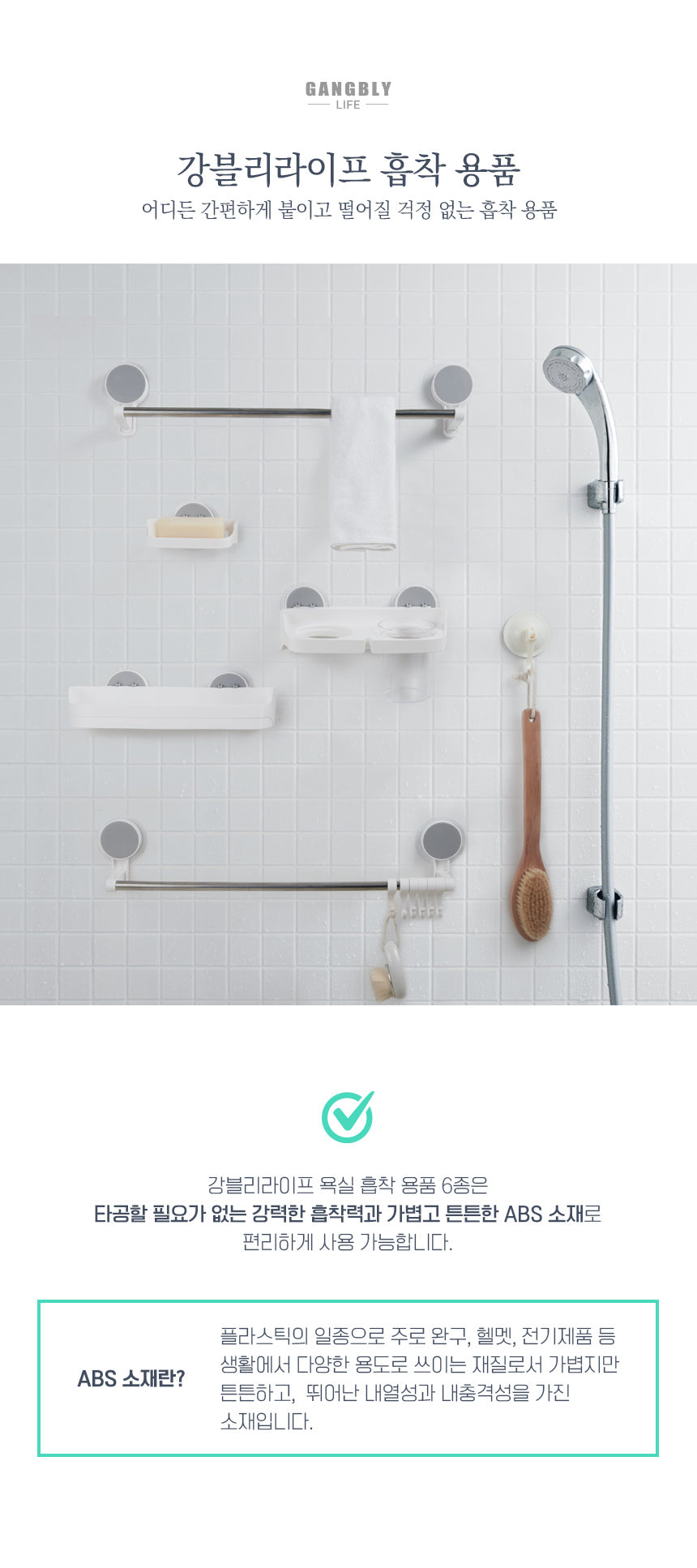 강블리라이프 흡착용품