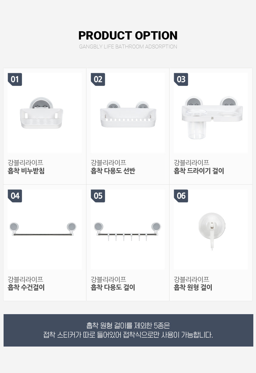 강블리라이프 흡착용품