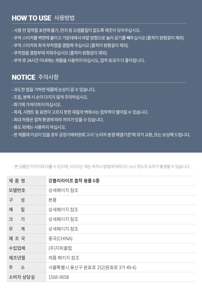 강블리라이프 흡착용품