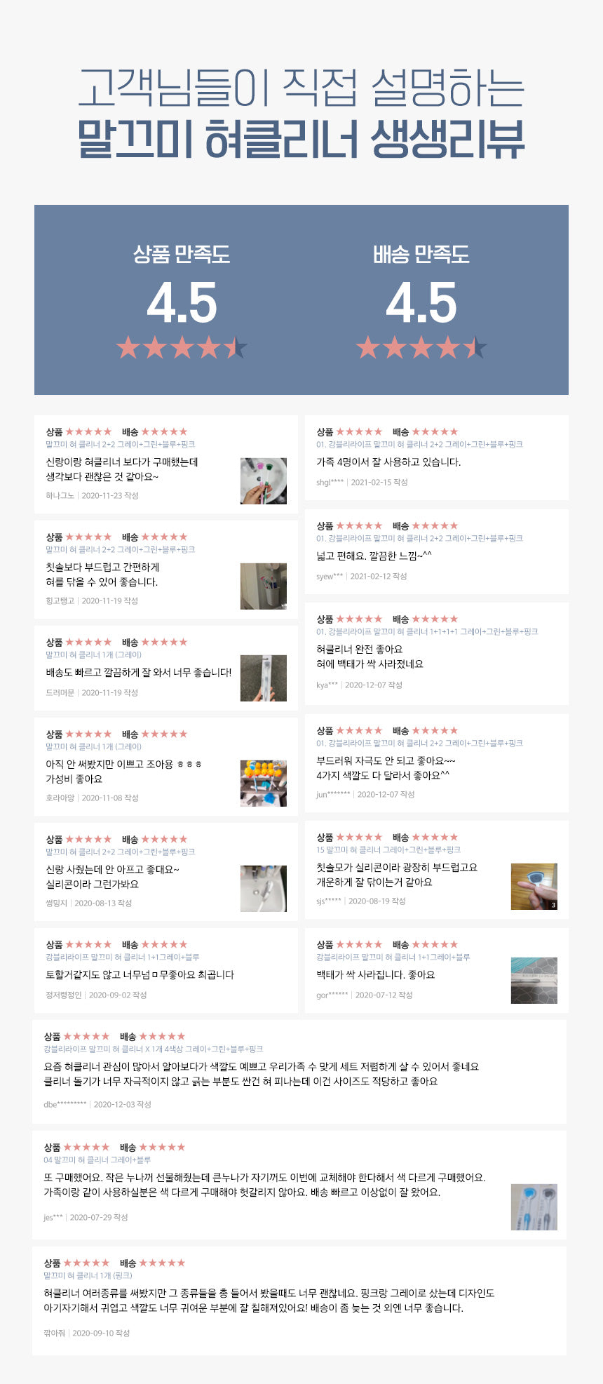 강블리라이프 말끄미 혀 클리너