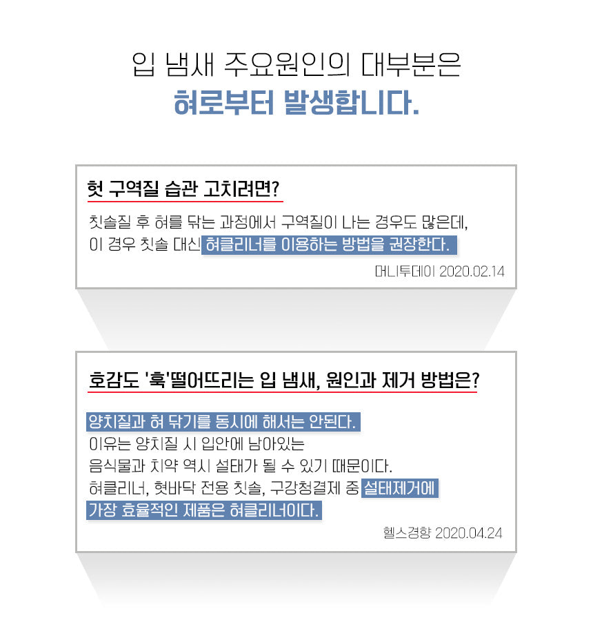 강블리라이프 말끄미 혀 클리너