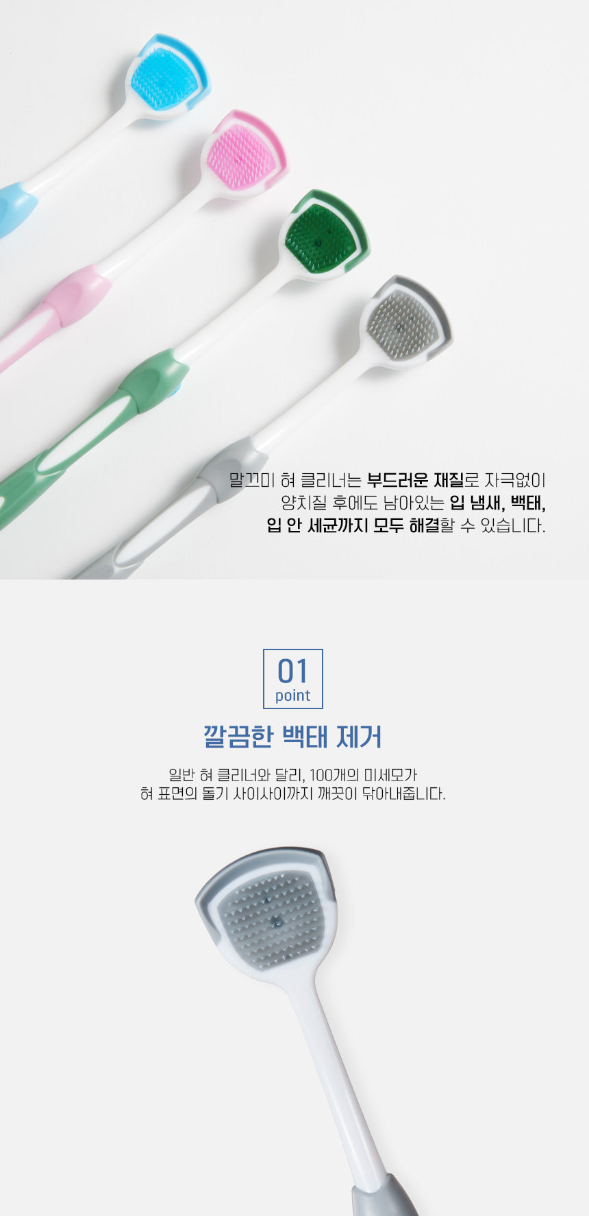 강블리라이프 말끄미 혀 클리너