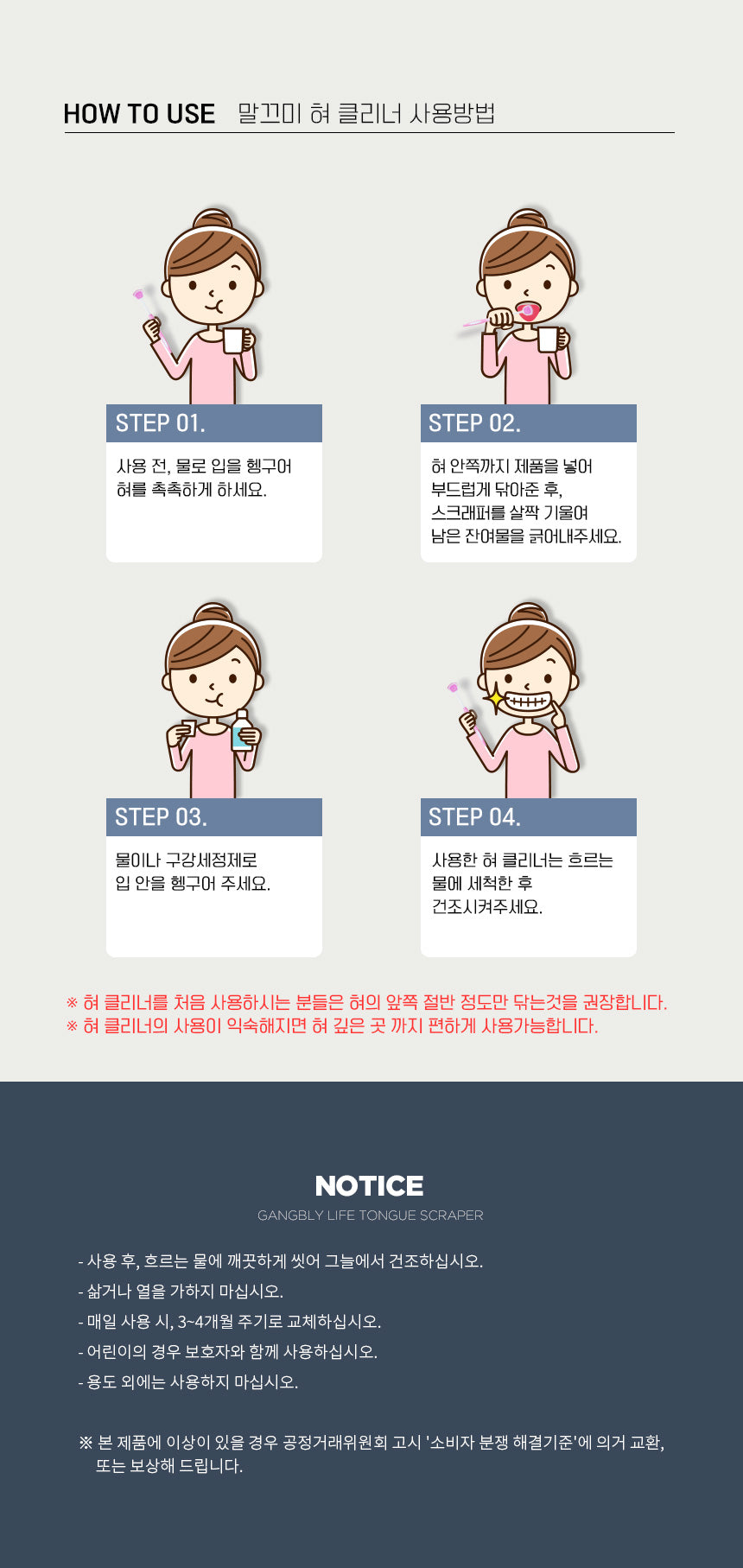 강블리라이프 말끄미 혀 클리너