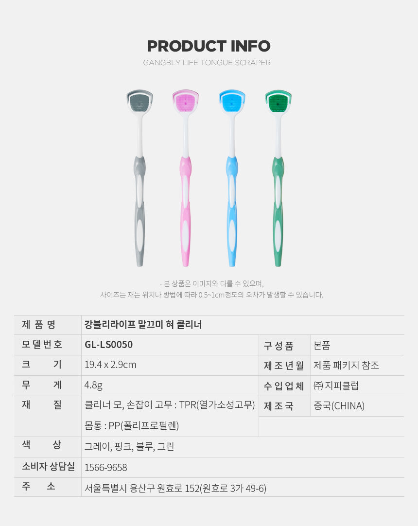 강블리라이프 말끄미 혀 클리너