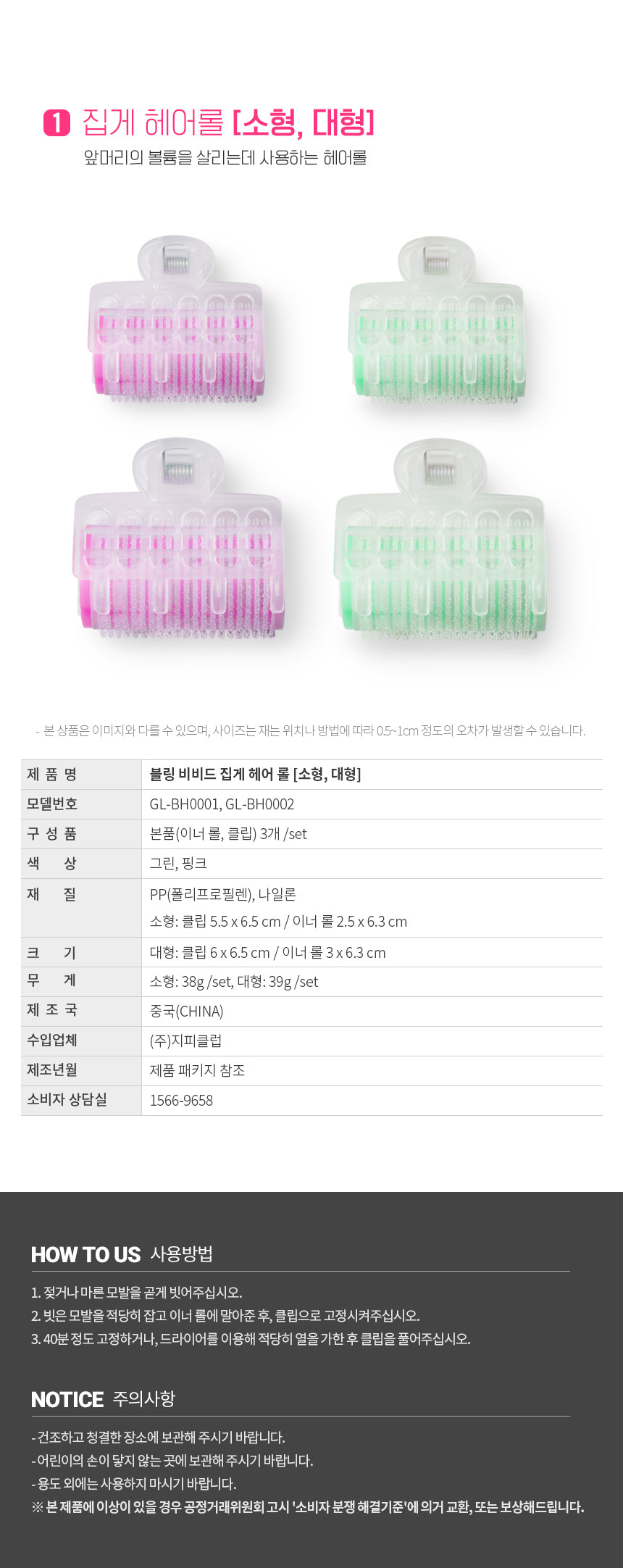 강블리라이프 블링 비비드 헤어 롤