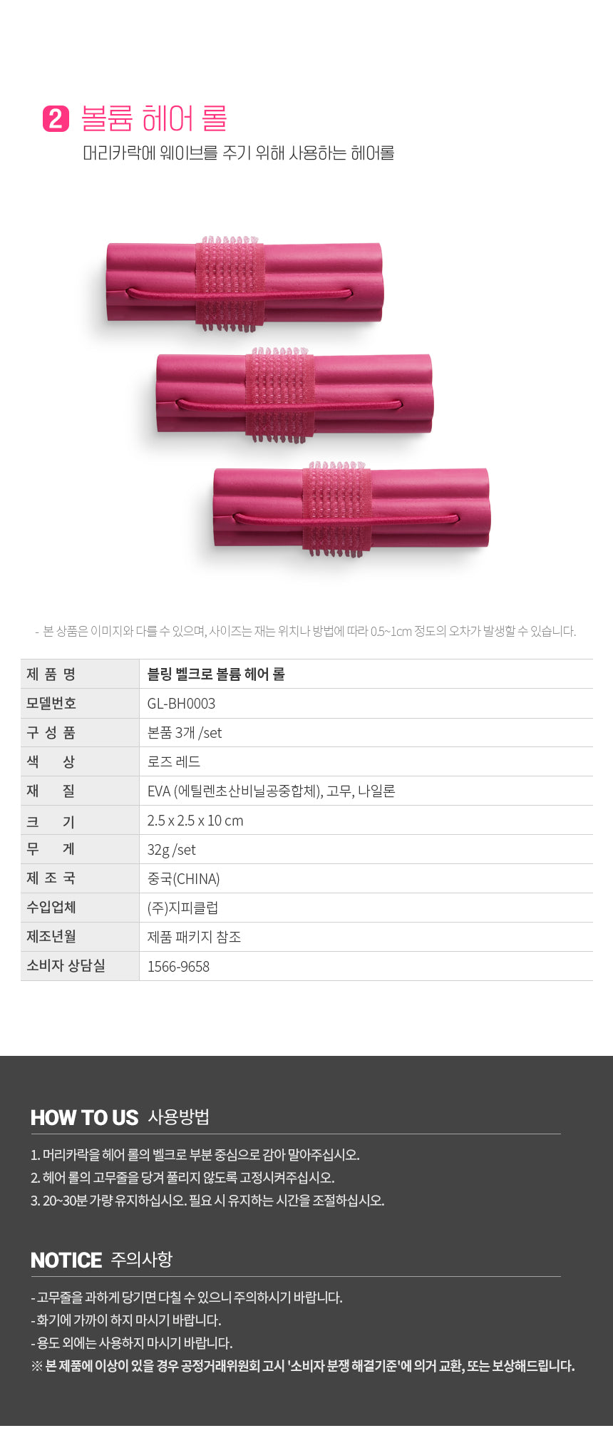 강블리라이프 블링 비비드 헤어 롤