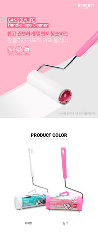강블리라이프 핸들형 테이프클리너