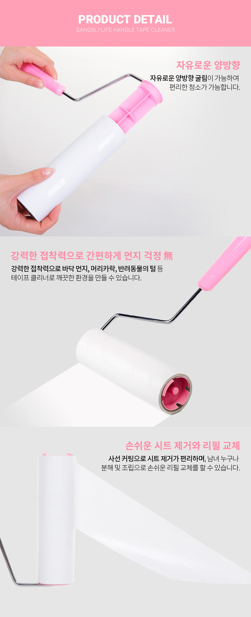 강블리라이프 핸들형 테이프클리너