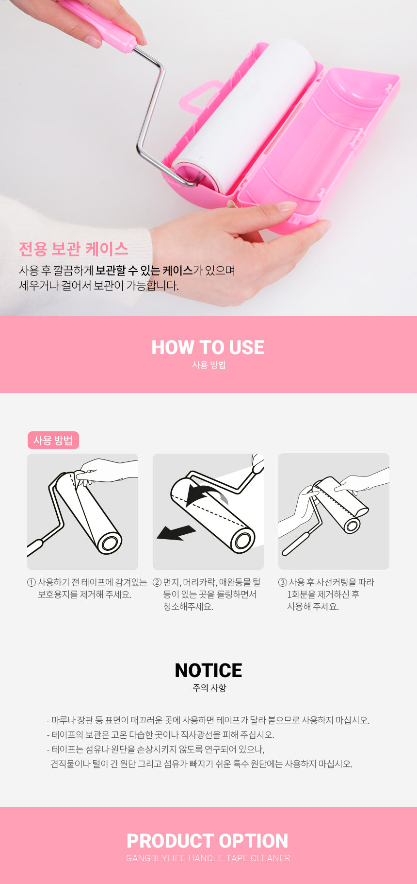 강블리라이프 핸들형 테이프클리너