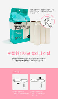 강블리라이프 핸들형 테이프클리너