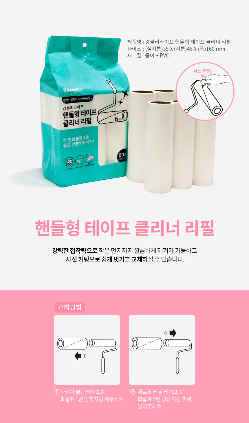 강블리라이프 핸들형 테이프클리너