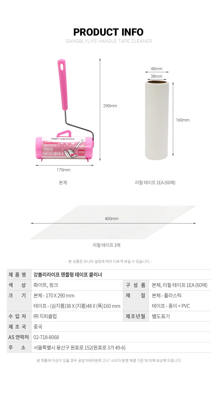 강블리라이프 핸들형 테이프클리너