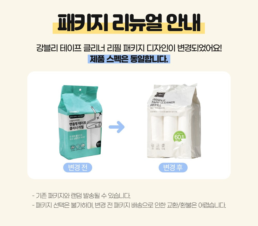 강블리라이프 핸들형 테이프클리너