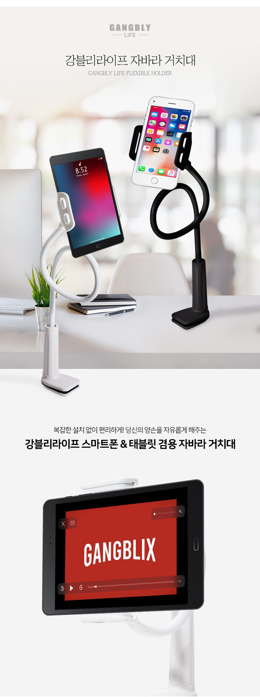 강블리라이프 자바라 거치대