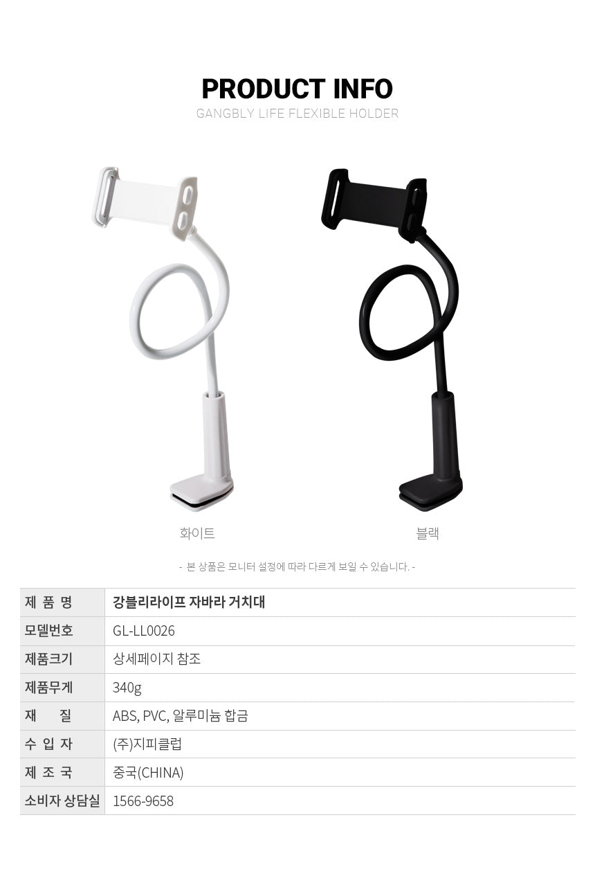 강블리라이프 자바라 거치대