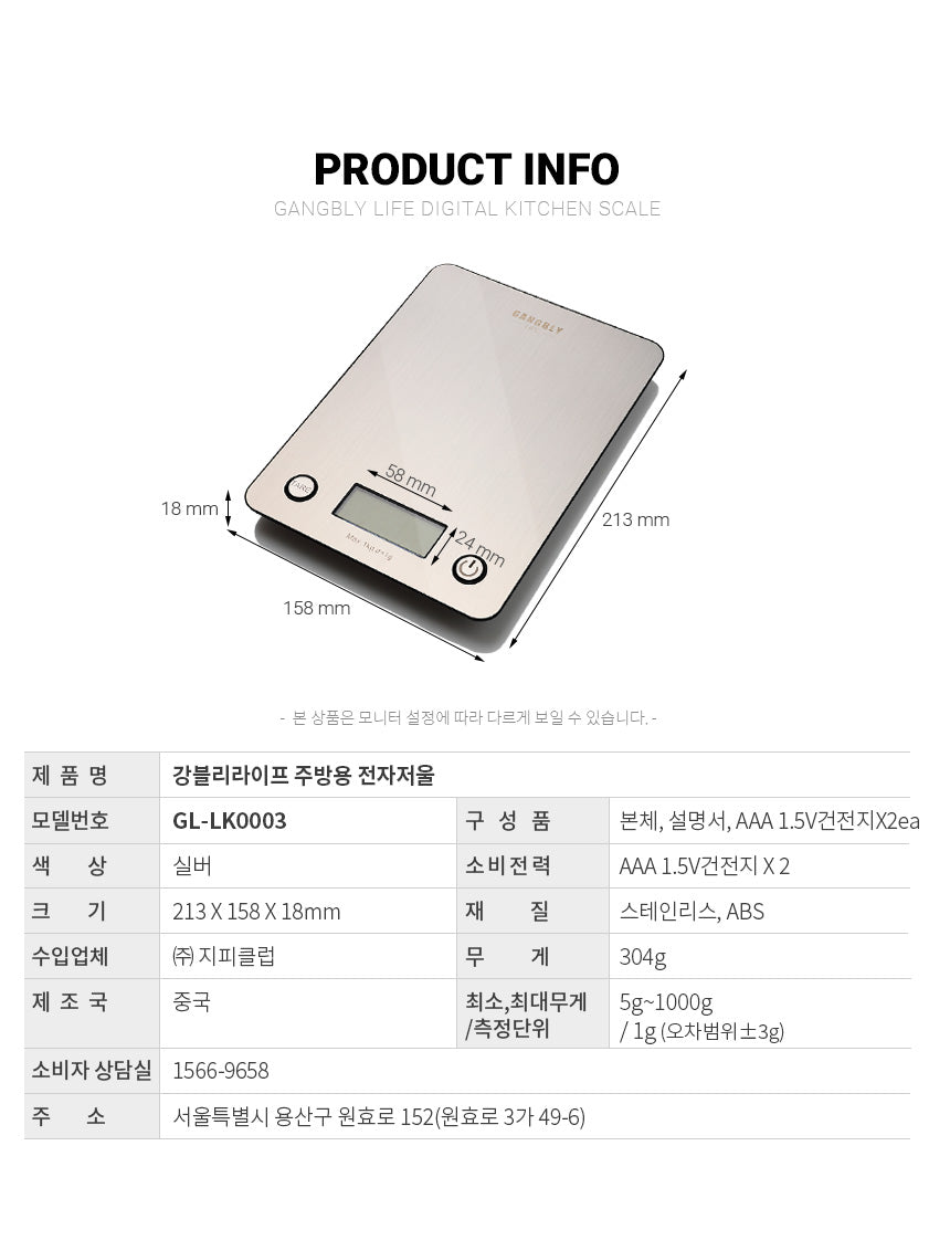 강블리라이프 주방 전자저울