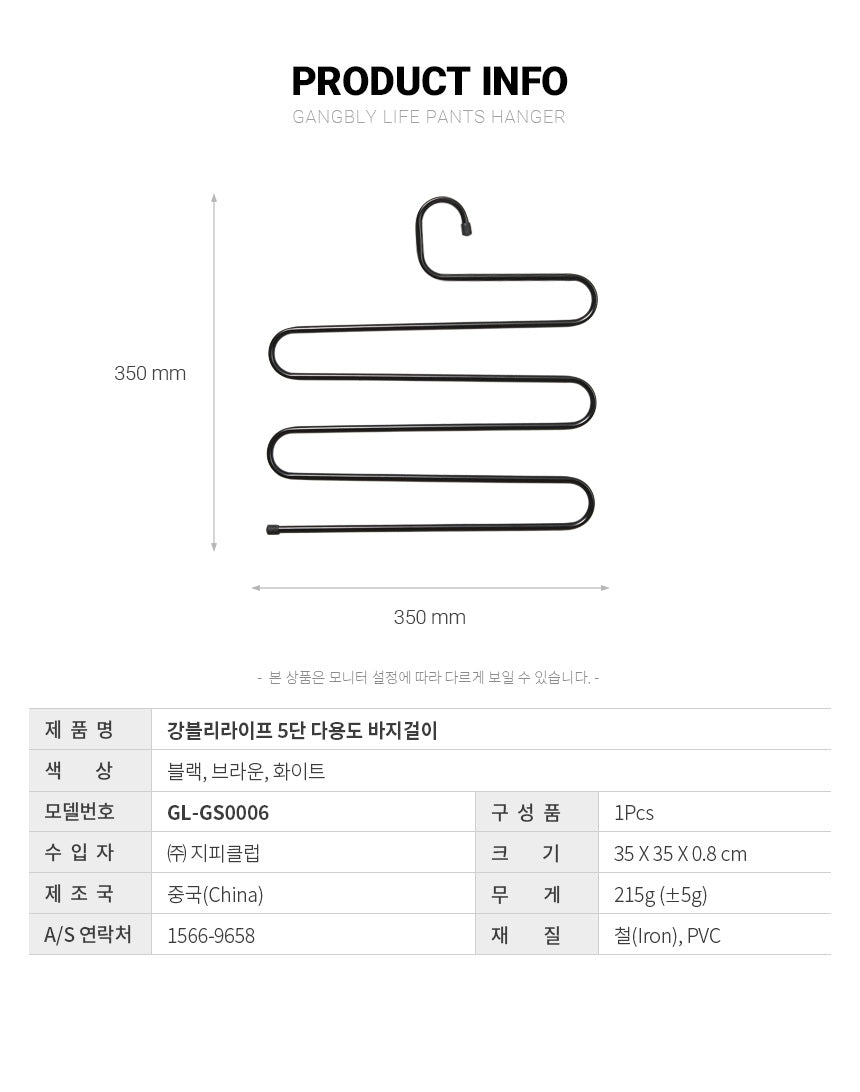 강블리라이프 5단 다용도 바지걸이