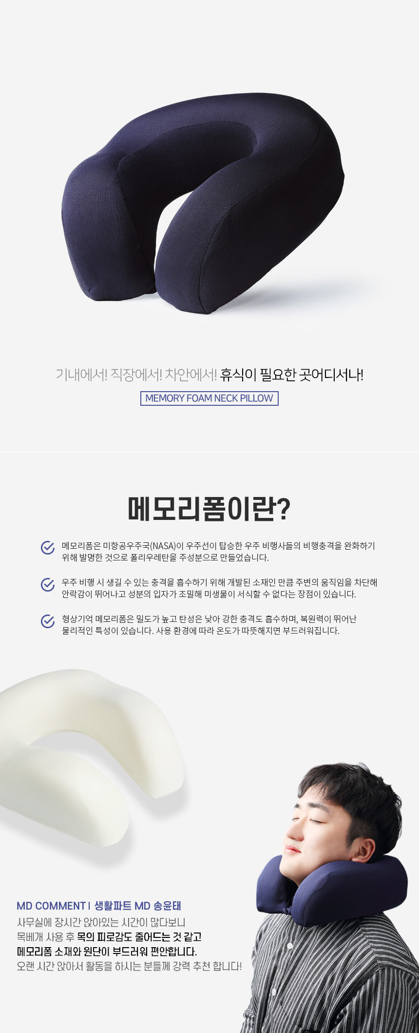강블리라이프 메모리폼 버튼 목베개