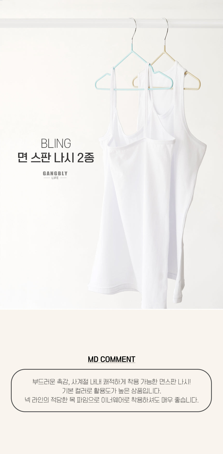 강블리라이프 면 스판 라운드나시