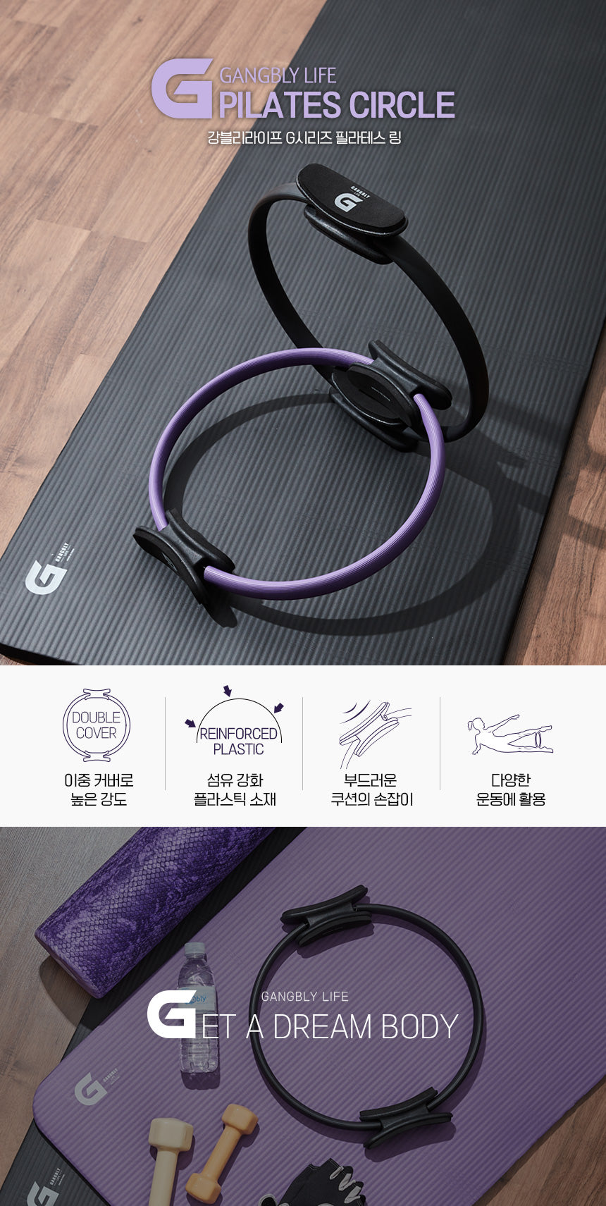 강블리 G시리즈 필라테스 링