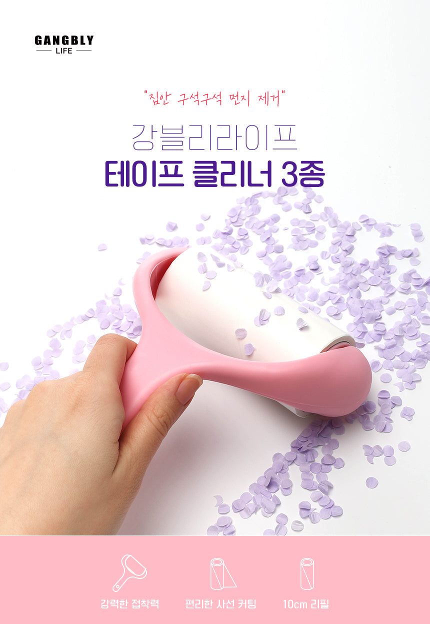 강블리라이프 테이프클리너